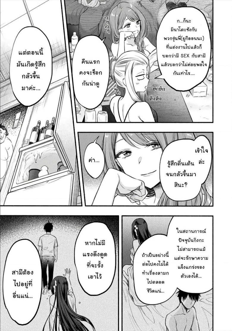 Yuki no Niiduma wa Boku to Tokeaitai - หน้า 16