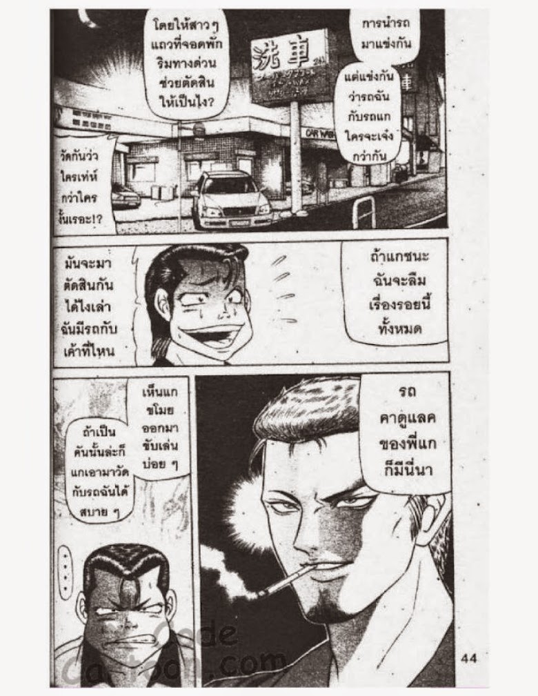 Jigoro Jigorou - หน้า 42