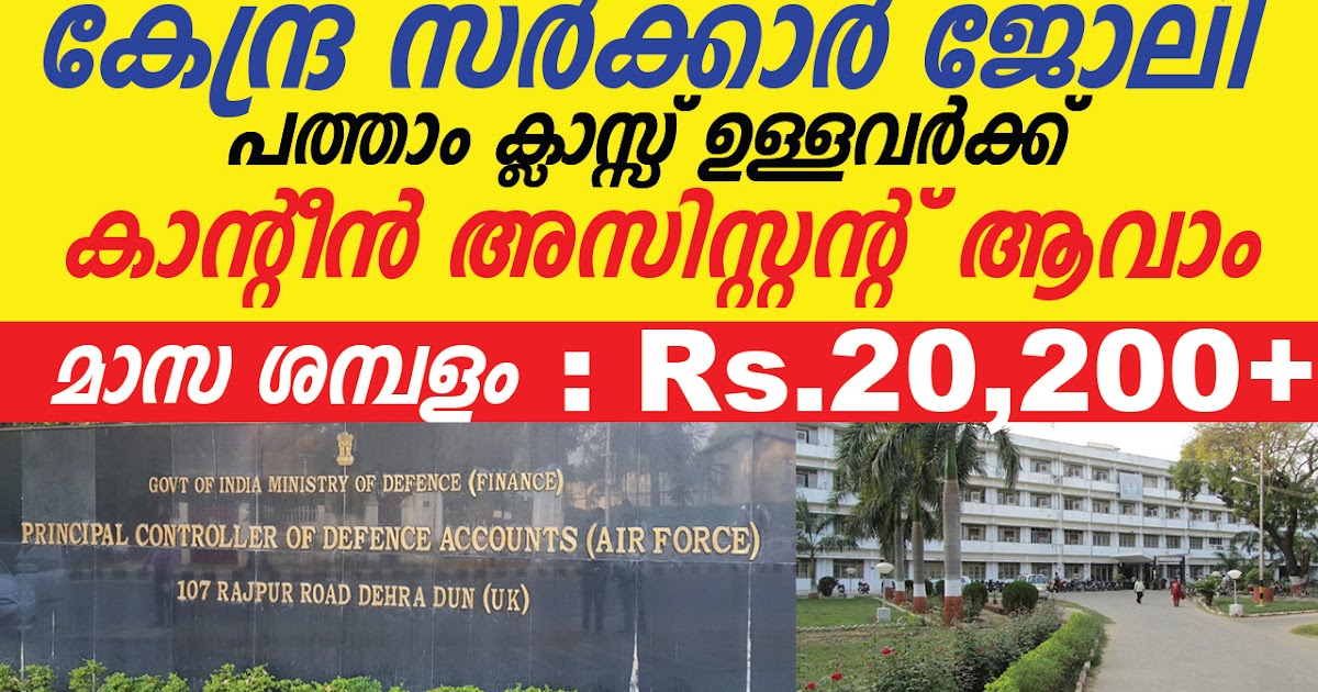 PCDA Allahabad Recruitment 2019 Apply for Canteen Attendant Vacancies