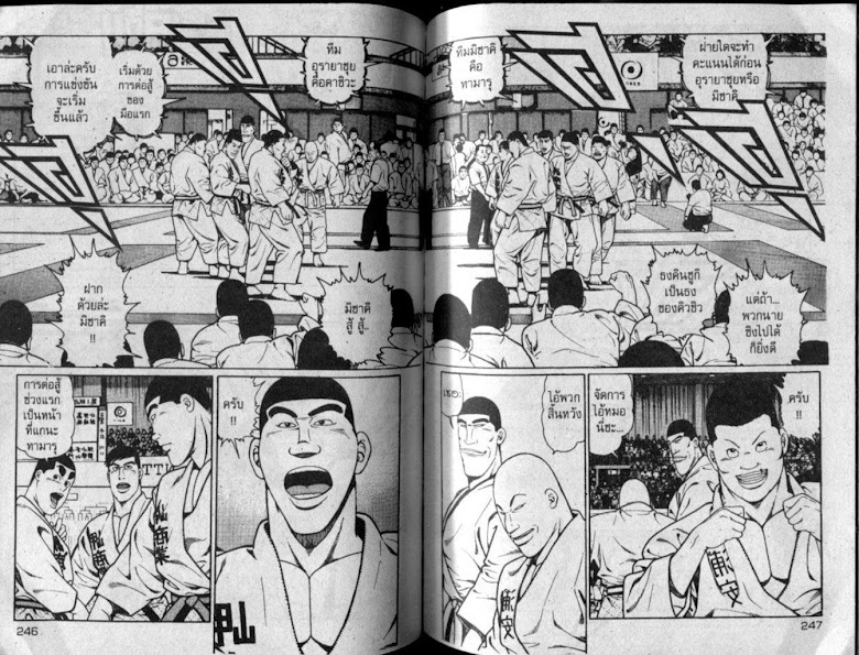 ซังโกะคุง ยูโดพันธุ์เซี้ยว - หน้า 123