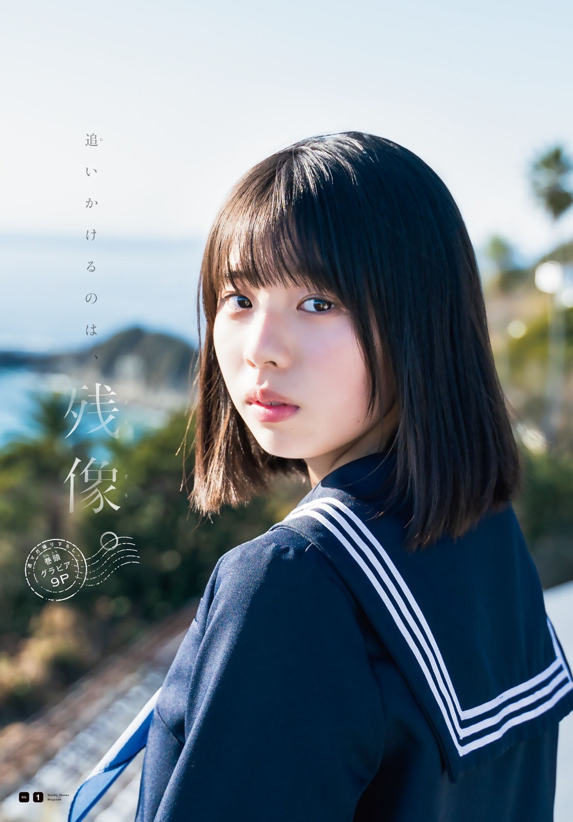 JPNidol Channel菊地姫奈 | Kikuchi Hina | Shonen Magazine 2021.02.17 No.10 (11P)