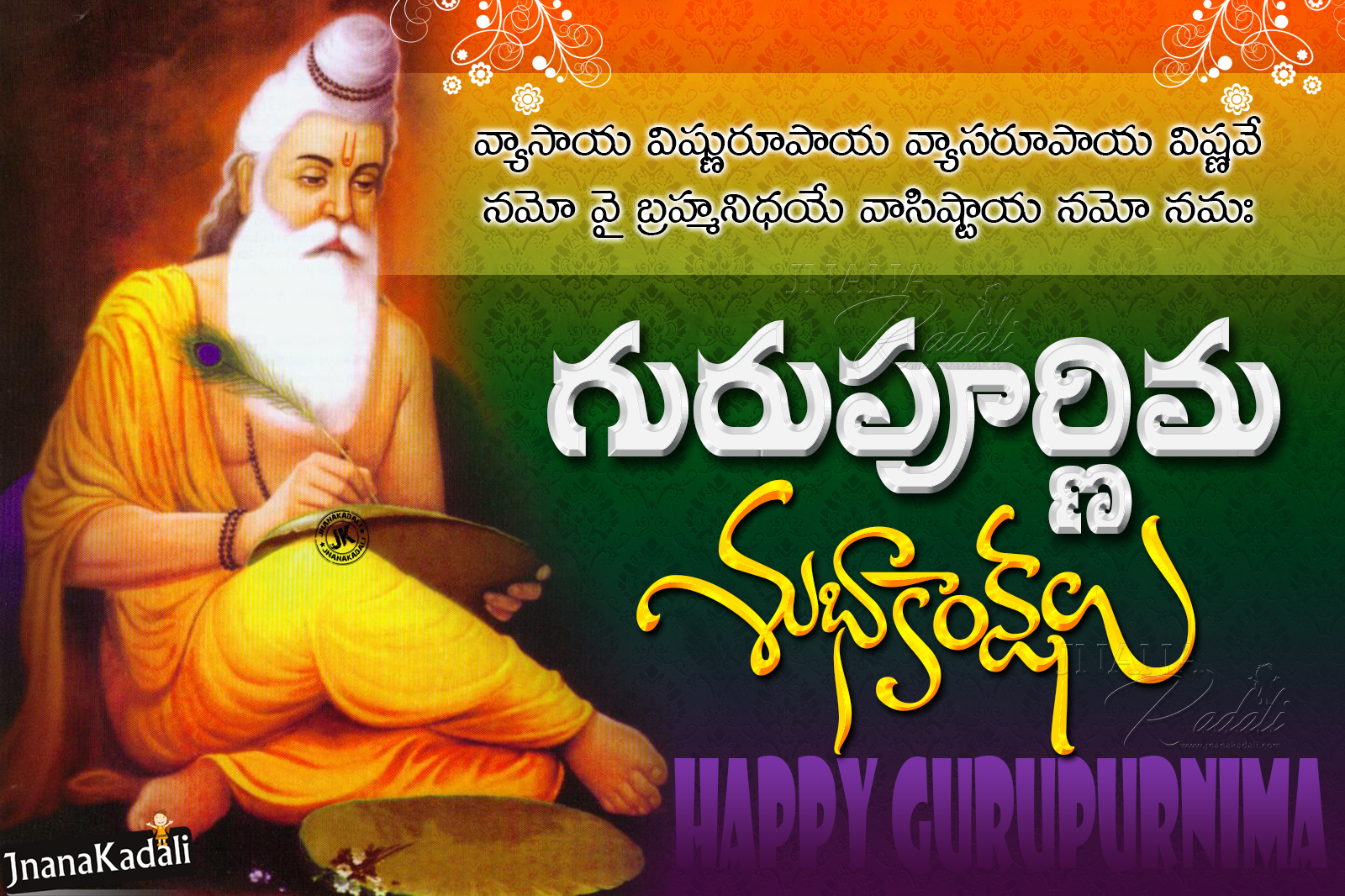 Guru Purnima -Vyasa Purnima Greetings hd wallpapers in Telugu Free ...