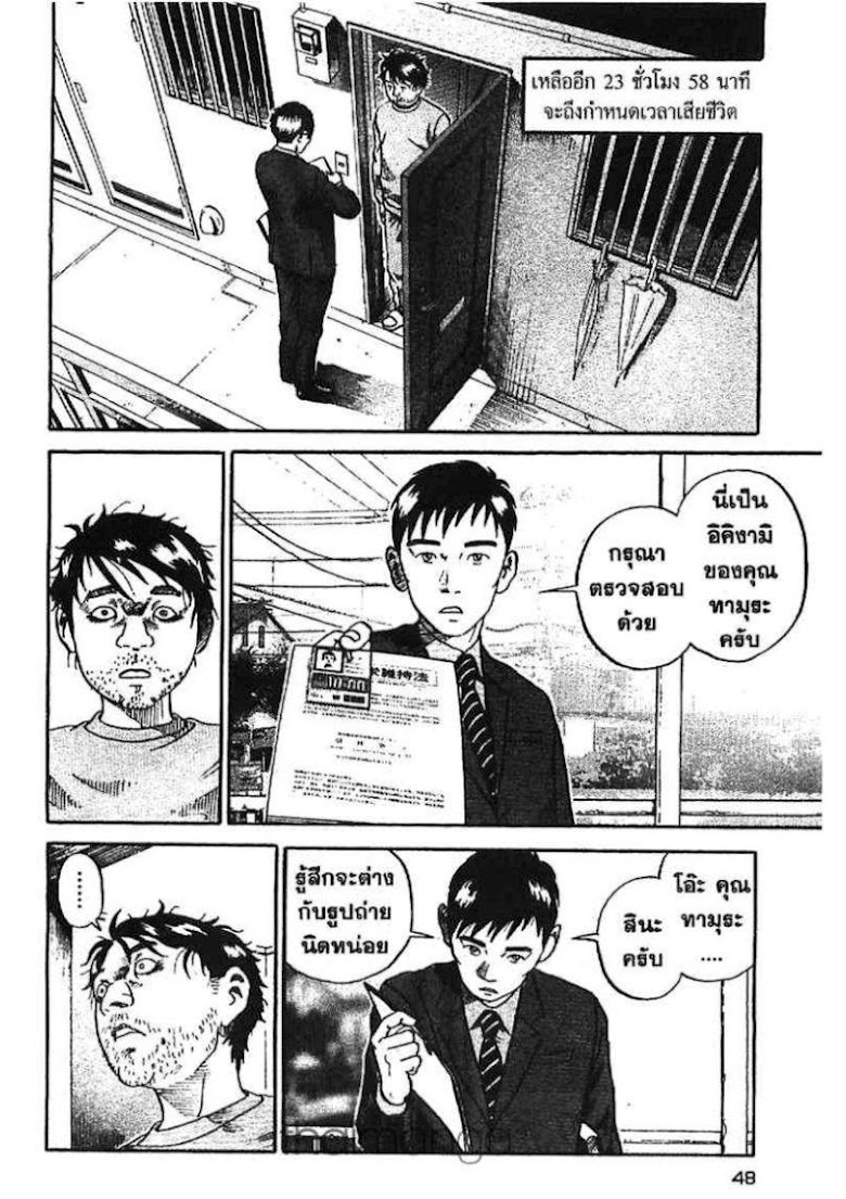 Ikigami - หน้า 46