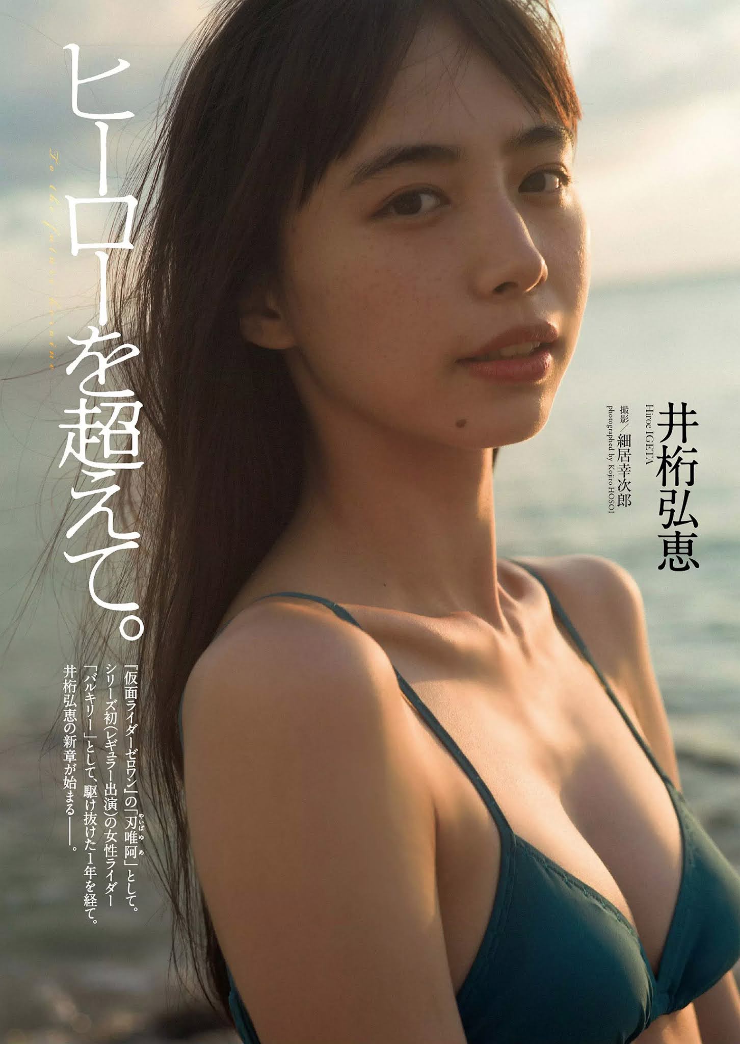 Hiroe Igeta 井桁弘恵, Weekly Playboy 2020 No.51 (週刊プレイボーイ 2020年51号)