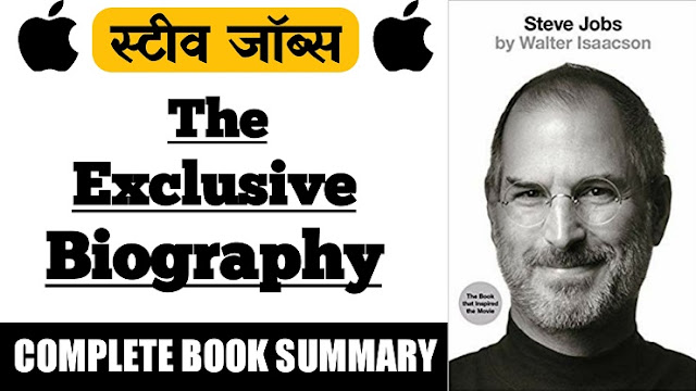 Steve Jobs : The Exclusive Biography By Walter Isaacson Book Summary In Hindi