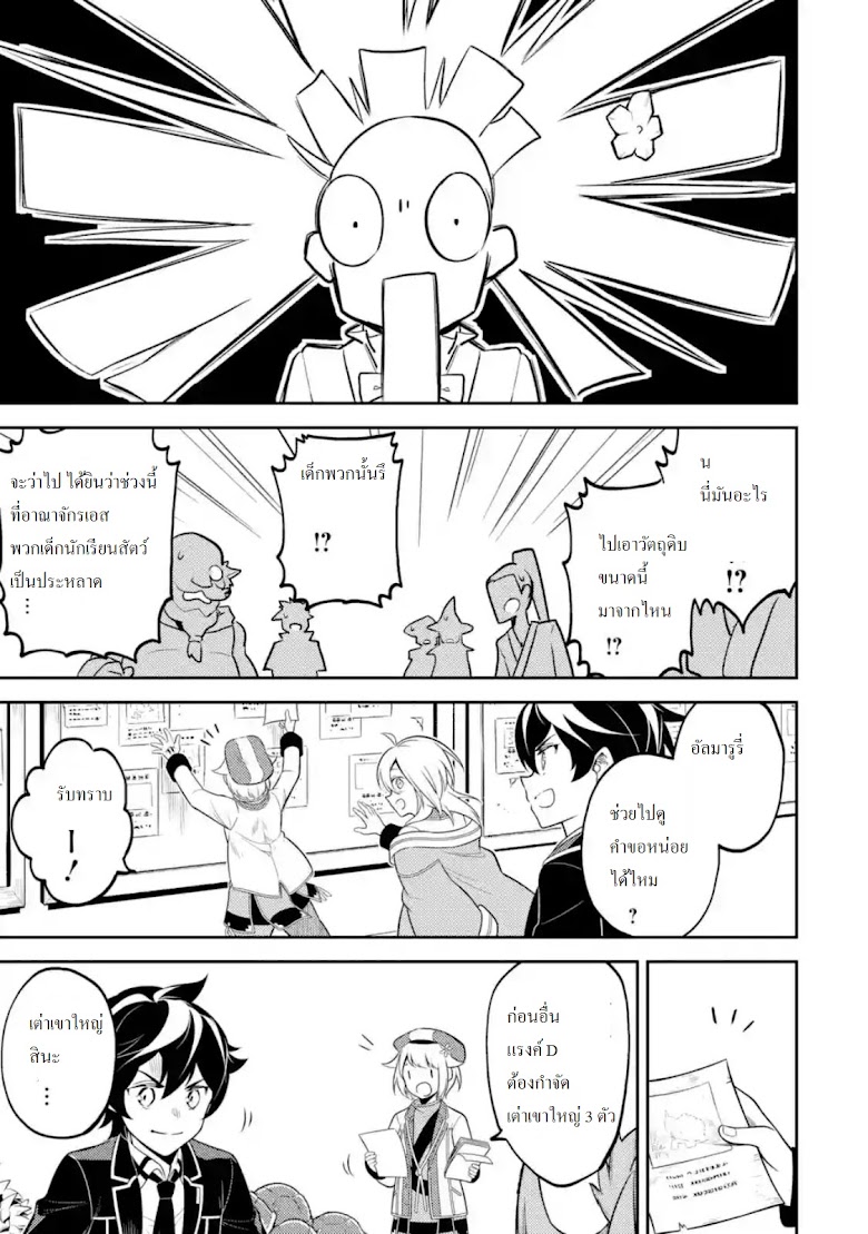 Shikkaku Mon no Saikyou Kenja - หน้า 10