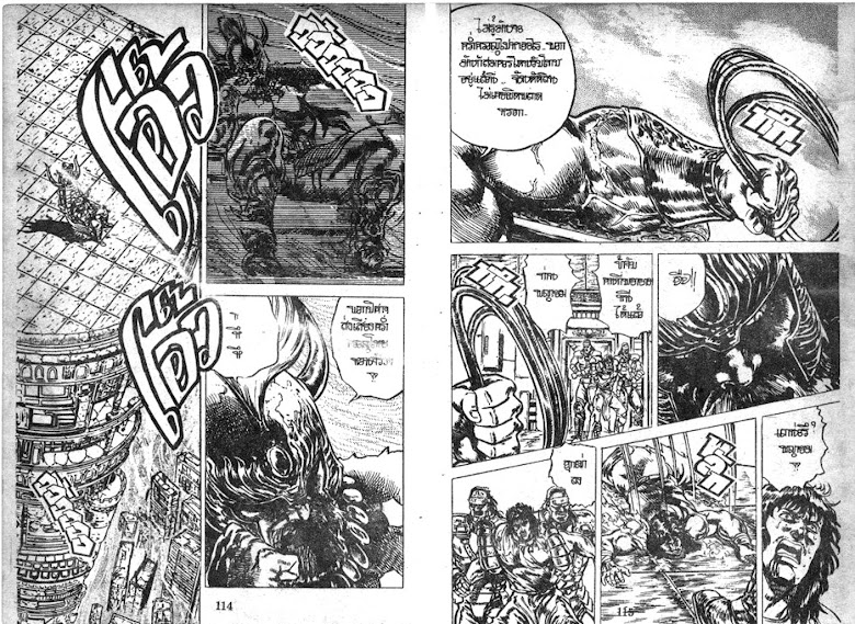 Hokuto no Ken - หน้า 58