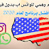 تفعيل رقم وهمي لجميع تطبيقات التواصل الاجتماعي برنامج جديد تفعيل رقم وهمي لجميع تطبيقات التواصل الاجتماعي برنامج جديد