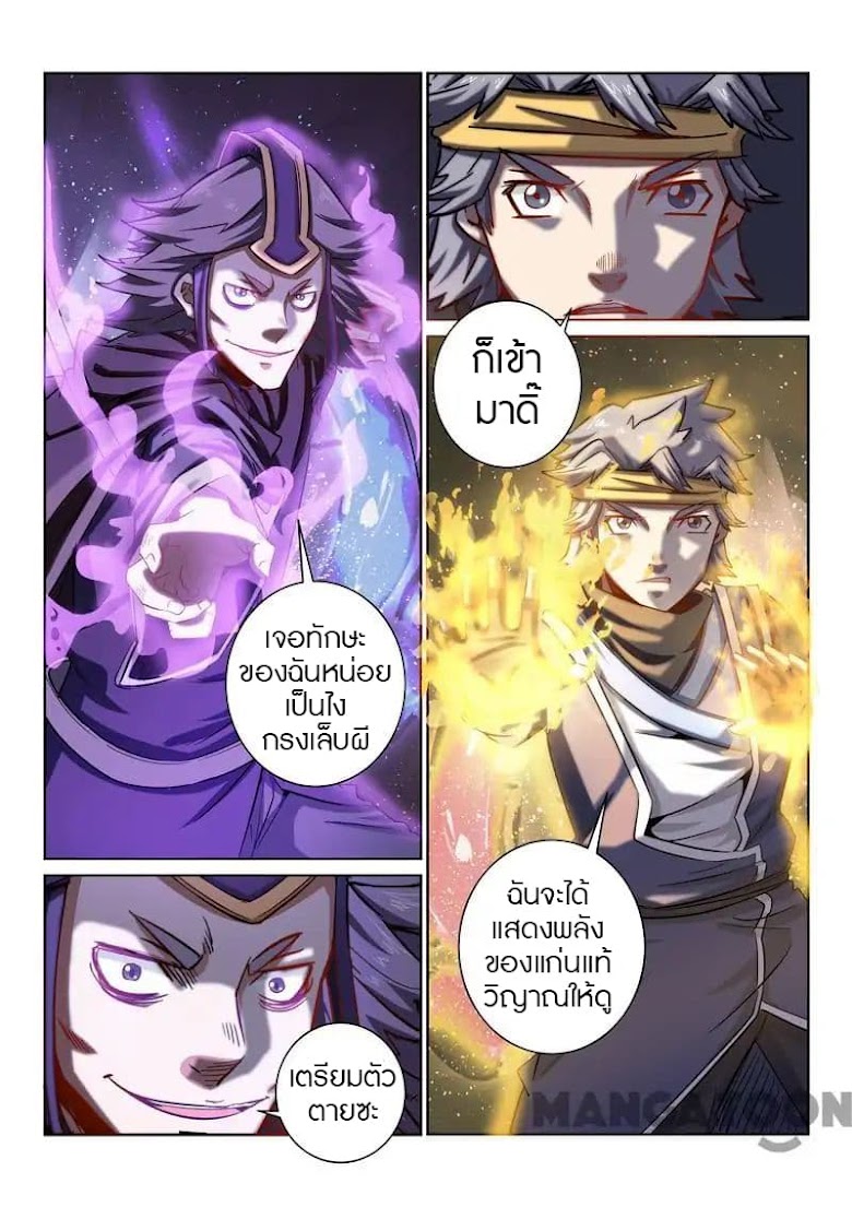 Incomparable Demon King - หน้า 8