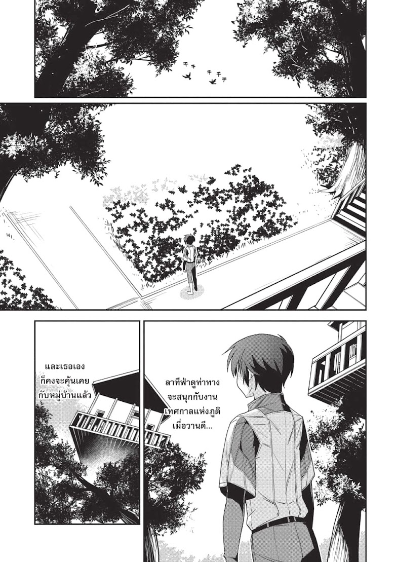 Seirei Gensouki - Konna Sekai de Deaeta Kimi ni - หน้า 17