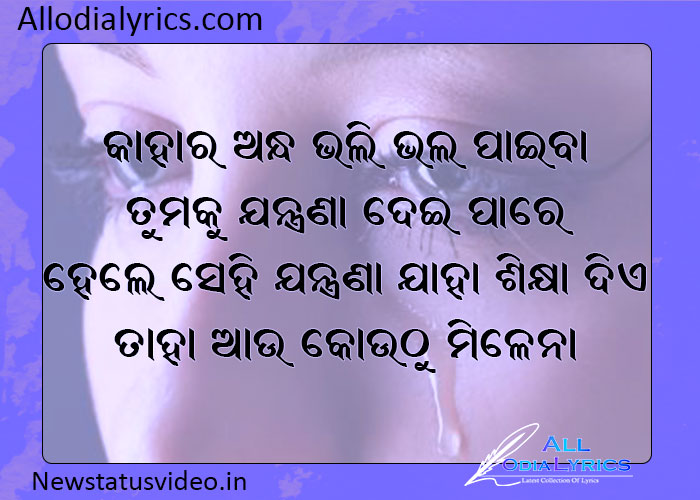 Odia Shayari Photo for Status