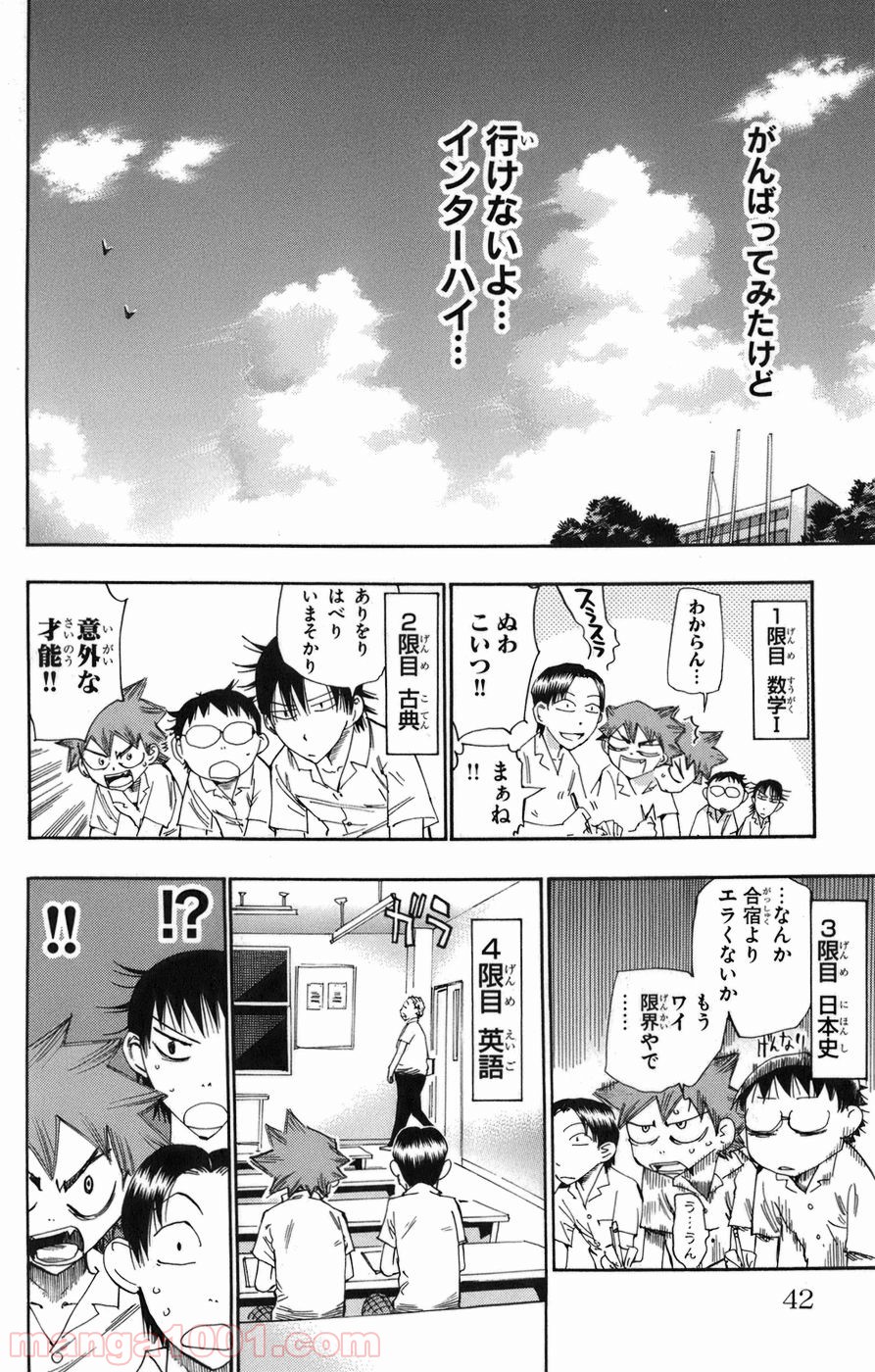 弱虫ペダル - Raw 【第63話】 - Manga1001.com