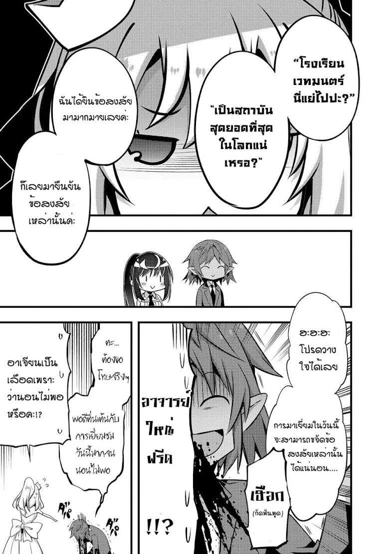 Arifureta Gakuen de Sekai Saikyou - หน้า 6