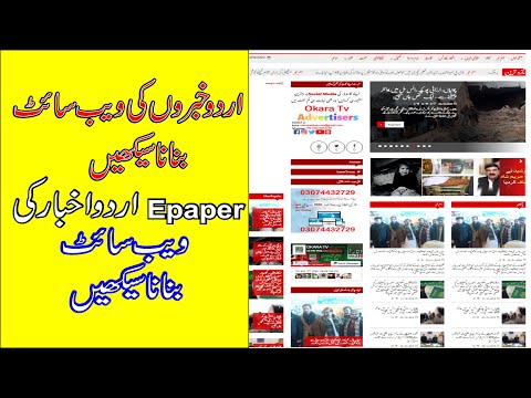 How to Make Urdu news website in WordPress |How to Create Urdu Epaper website Free