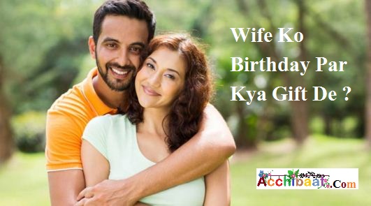 pati ke birthday par kya gift de