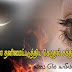 எரியூட்டலை தனிமைப்படுத்திய கெடுதல் சக்திகள் எவை?