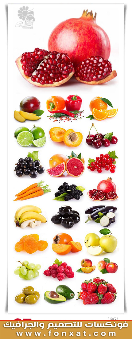 تحميل صور فواكة طازجة وخضراوات بجودة عالية جدا Download image quality fresh fruits and vegetables