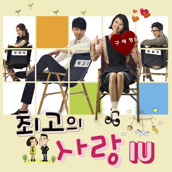 IU – Hold My Hand (The Greatest Love OST Part 4)