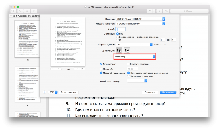 Печатает какое время