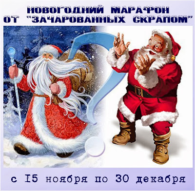 Марафон "Новый Год / Happy New Year"