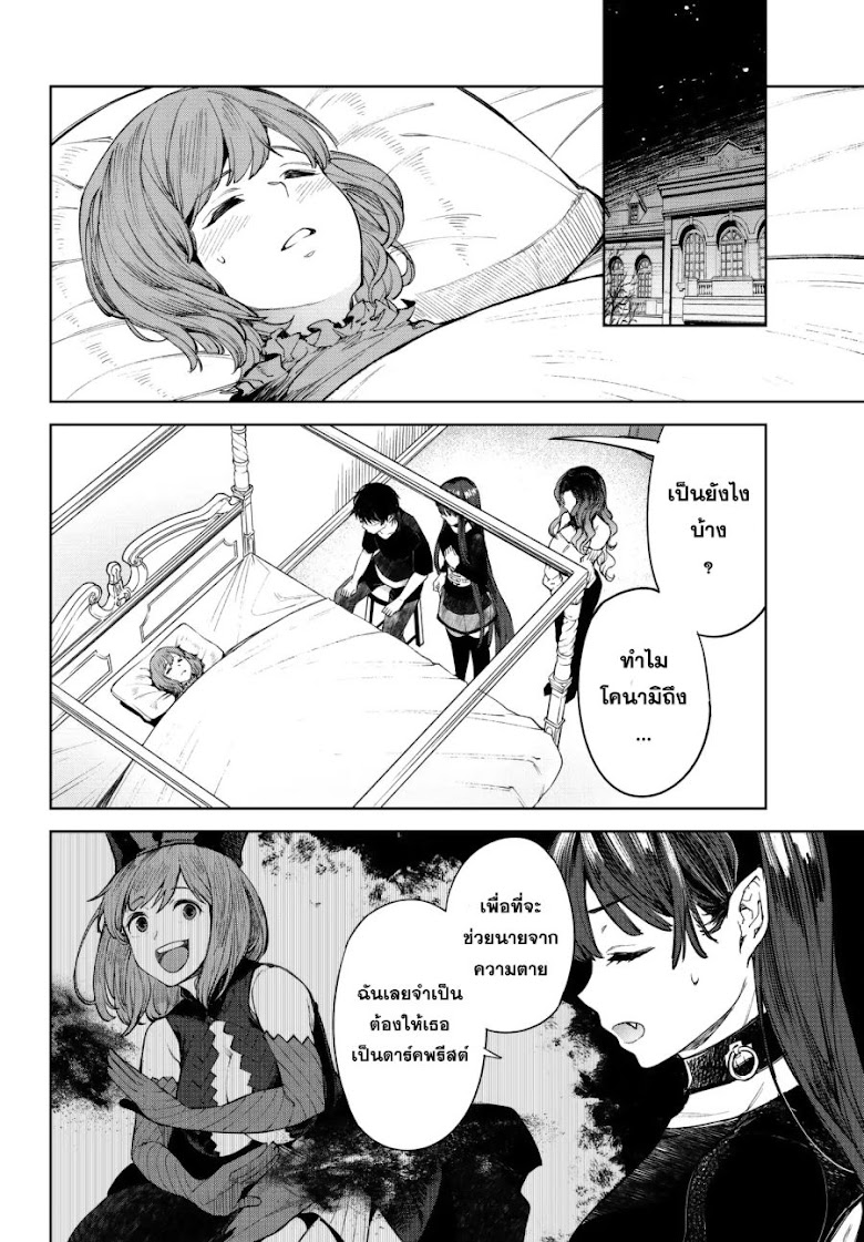 Goodbye! Isekai Tensei - หน้า 16