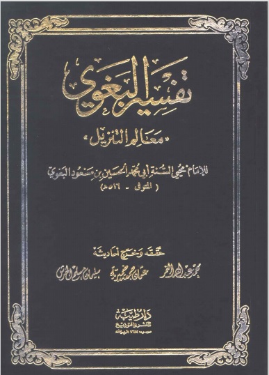 tafsir al qurtubi english pdf tafsir al qurtubi english pdf