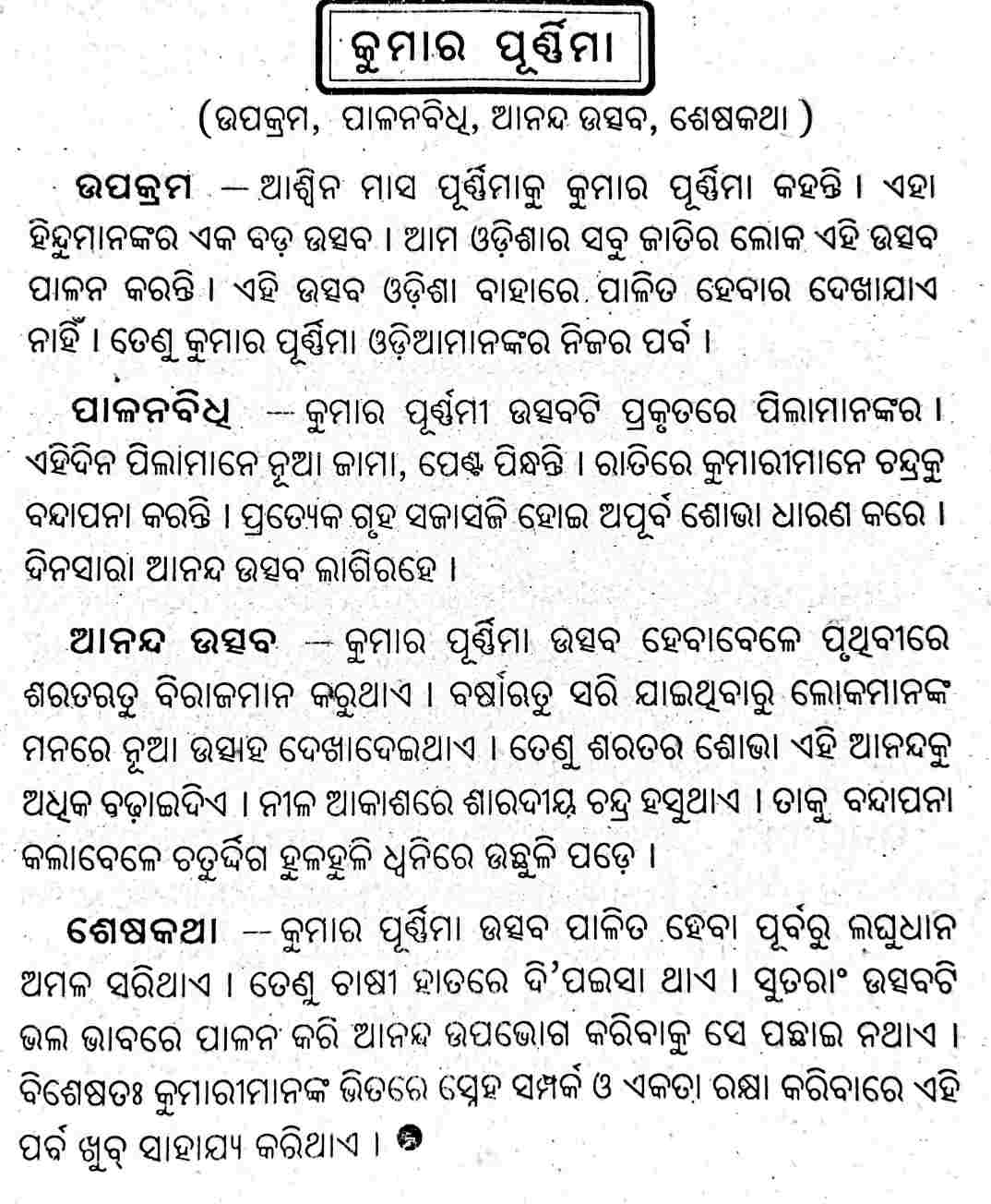 Sita rutu odia essay picture