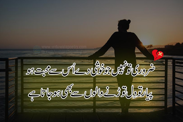 heartbroken-quotes-in-urdu