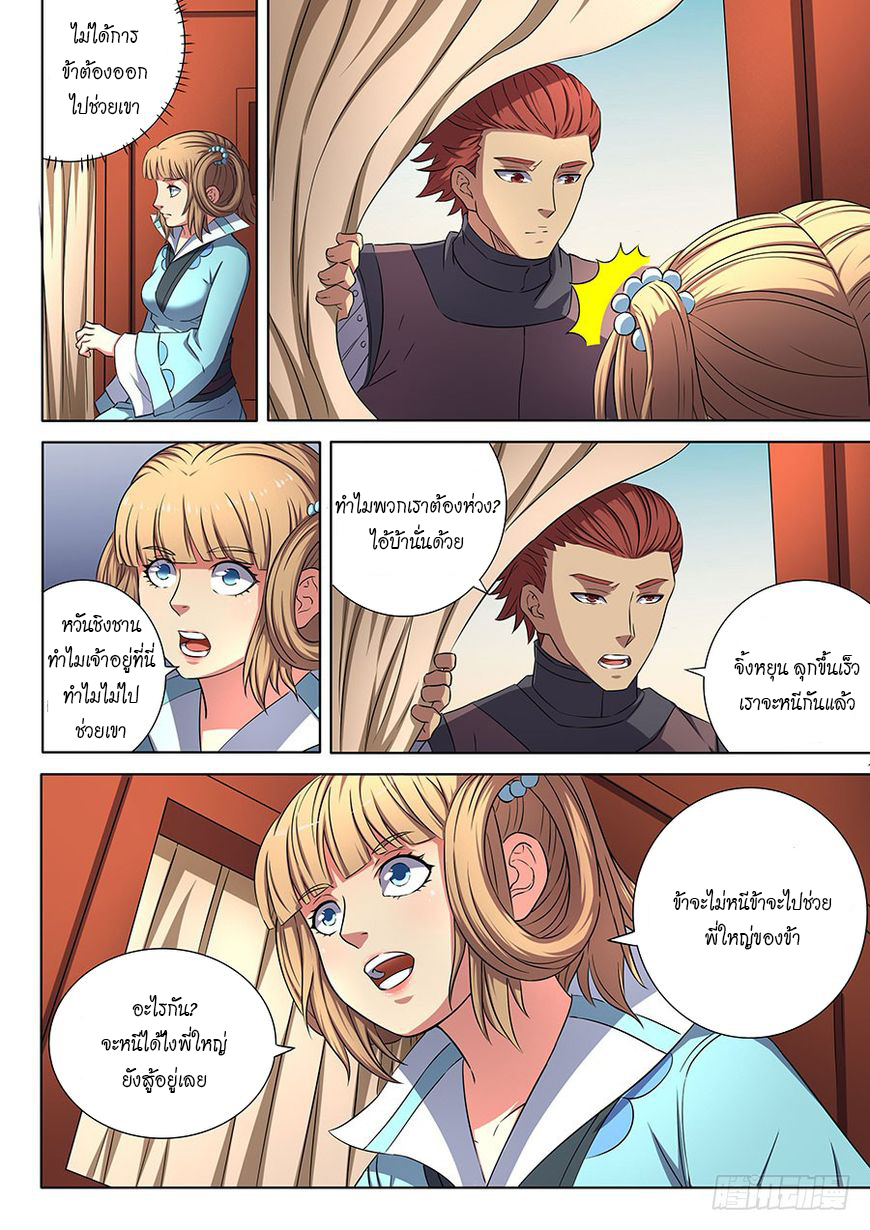 อ่านการ์ตูน God of Martial Arts 159 ภาพที่ 6