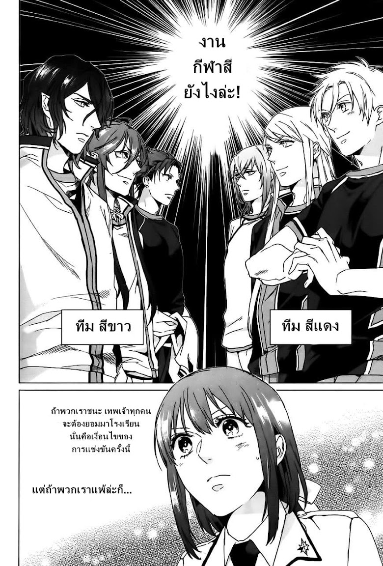 Kamigami no Asobi - หน้า 4