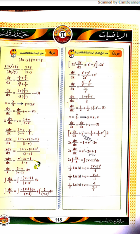 ملزمة المعادلات التفاضلية حيدر وليد 2020