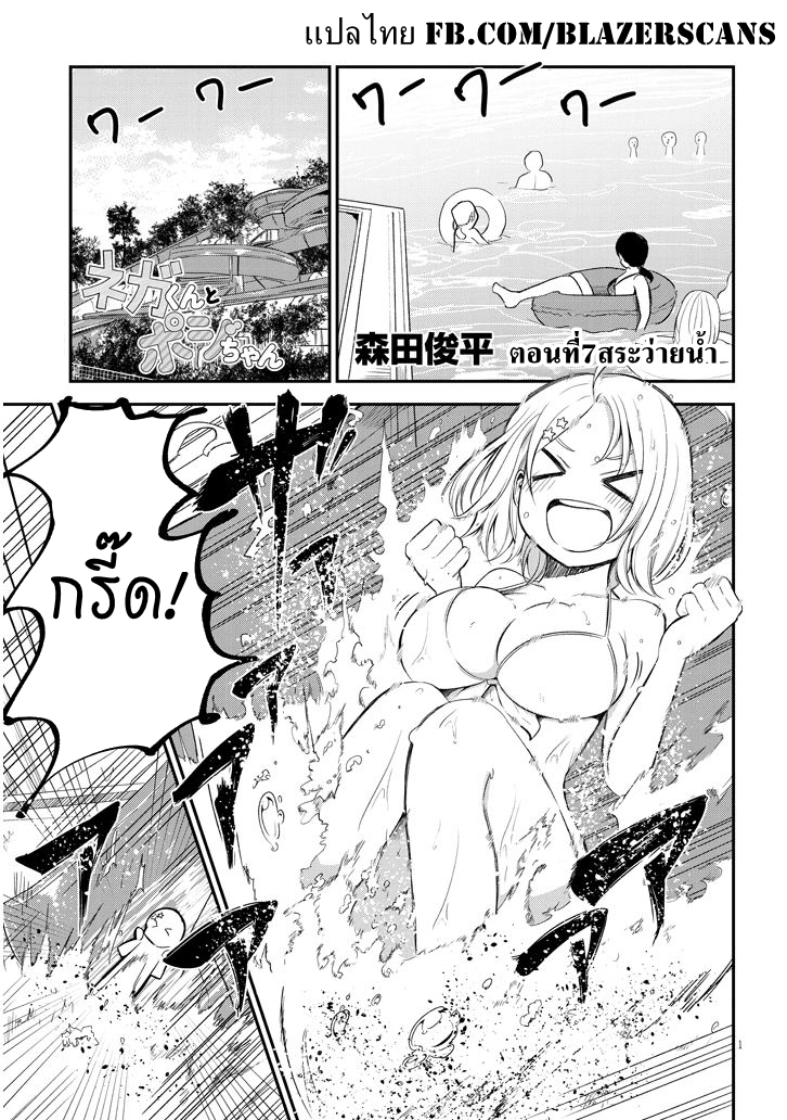 Nega-Kun and Posi-Chan - หน้า 1
