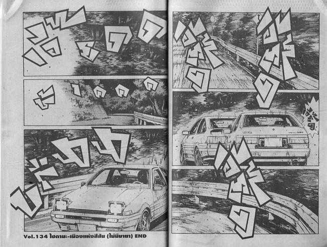 Initial D - หน้า 11