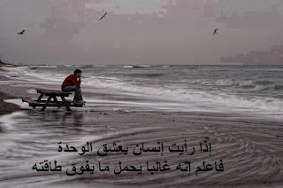 صور عن الوحدة alwahda رمزيات عن الوحده والبعد