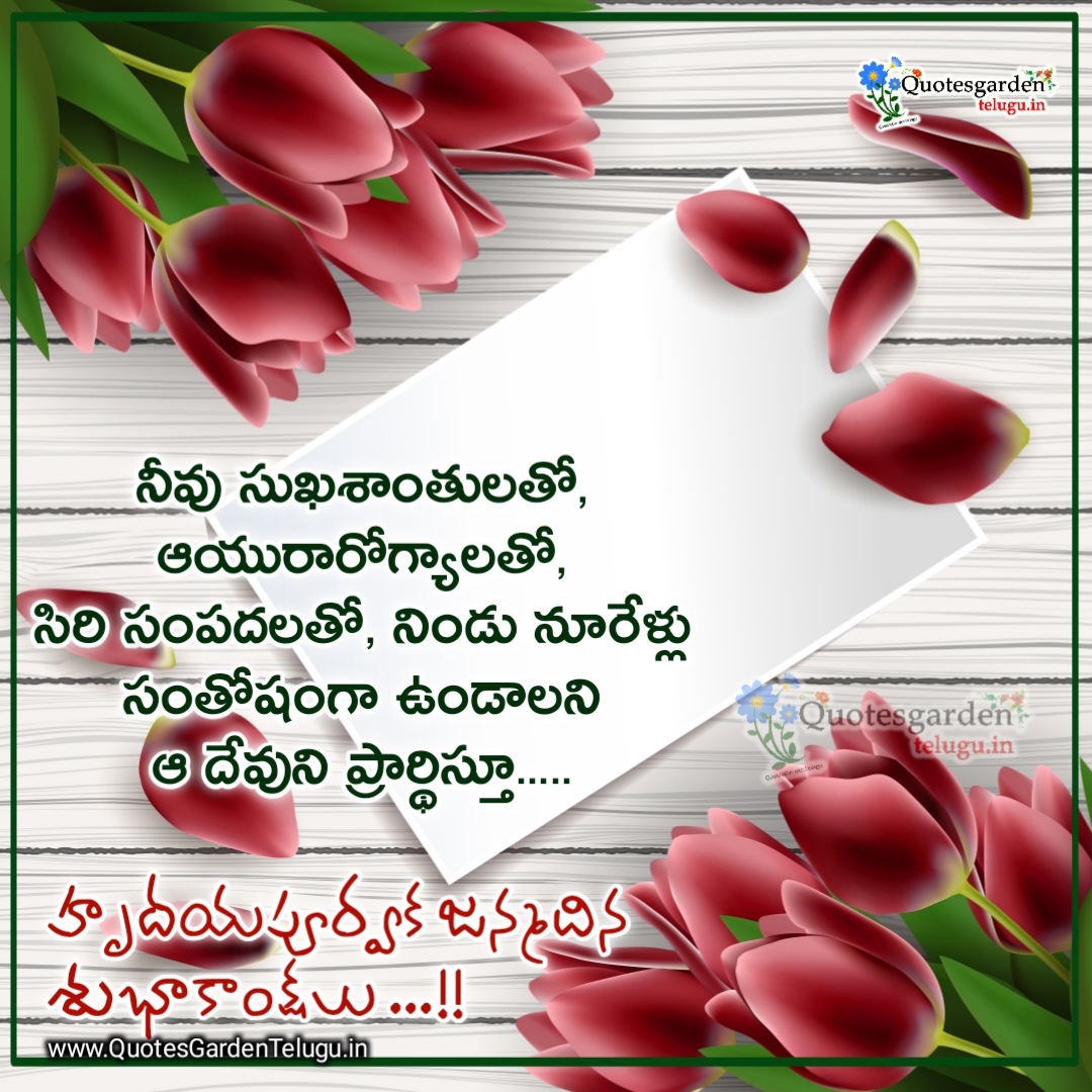 Birthday Wishes For Friend Daughter In Telugu