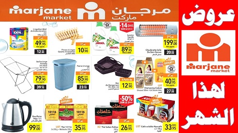 تخفيضات وعروض مرجان ماركت لهذا الشهر كامل marjane market catalogue fevrier 2020 تخفيضات وعروض مرجان ماركت لهذا الشهر كامل marjane market catalogue fevrier 2020