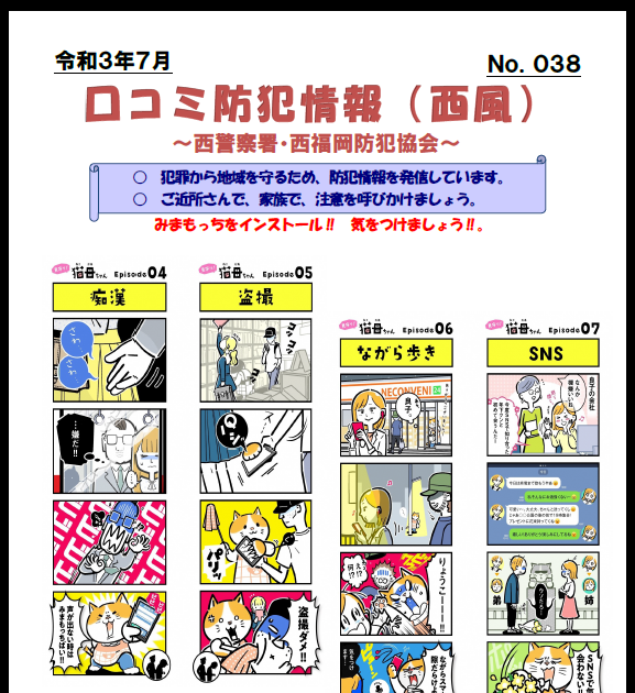 福岡市愛宕公民館ブログ 西警察署・西福岡防犯協会からのお知らせ 福岡市愛宕公民館ブログ 西警察署・西福岡防犯協会からのお知らせ