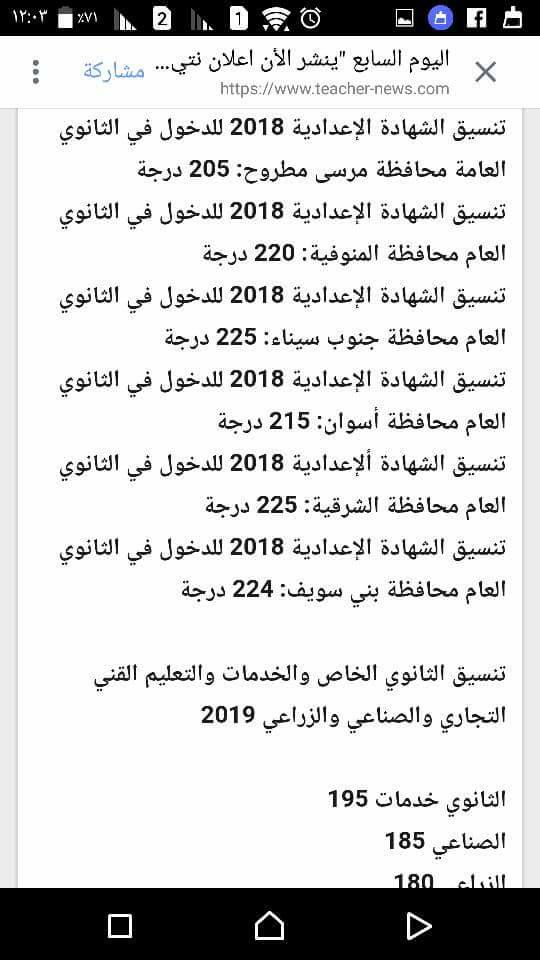 تنسيق ثانوى سياحة وفنادق 2020 التعرف علي التنسيق الثانوي 2020 رهيبه