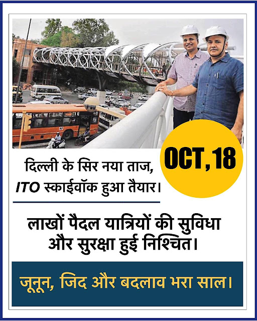 AAP Delhi government completed the construction of ITO skywalk