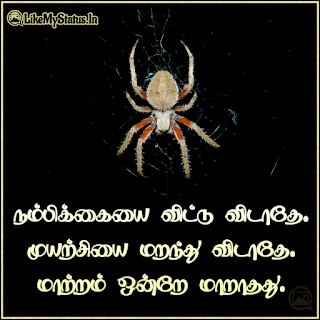 Tamil motivation image