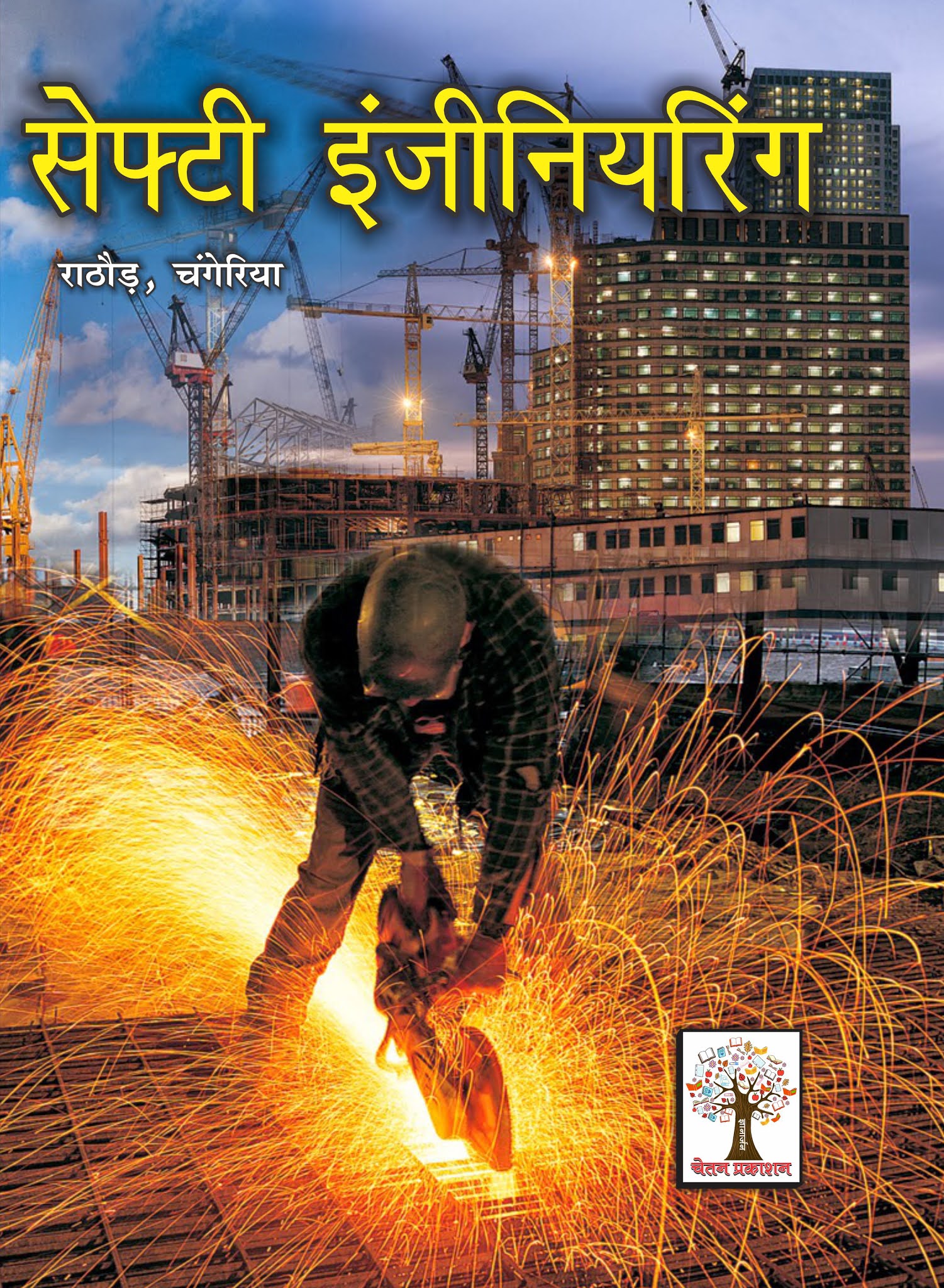 Chetan Prakashan Safety Engineering (Safety Management) Hindi