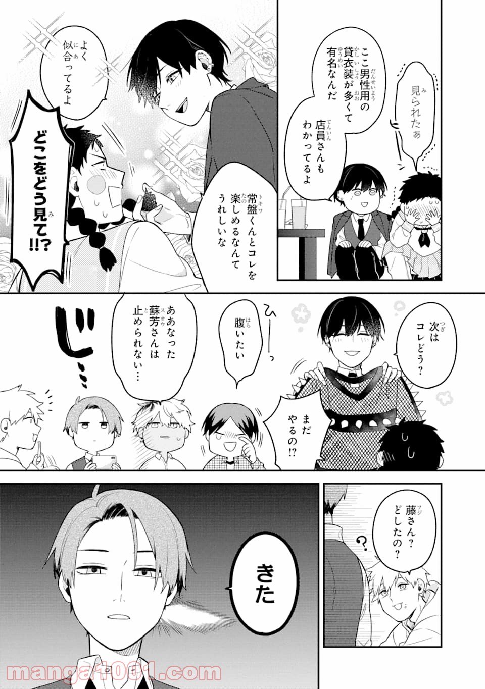 合コンに行ったら女がいなかった話 - Raw 【第2話】 - Manga1000.com