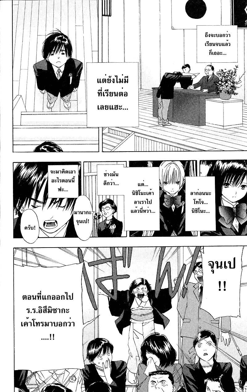 อ่านการ์ตูน Ichigo100 18 ภาพที่ 6