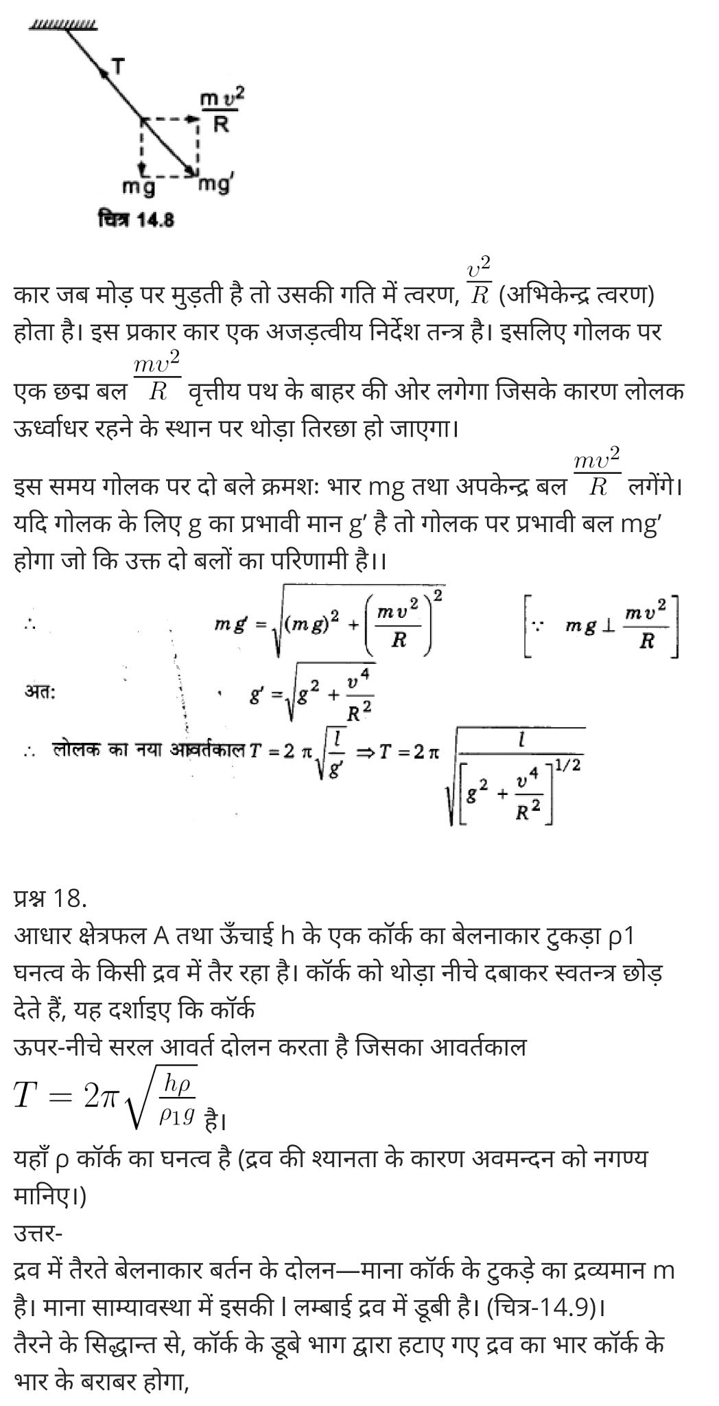 दोलन,  दोलन क्या है,  दोलन की परिभाषा,  अवमंदित दोलन,  दोलन सिद्धांत क्या है,  दोलन के प्रकार,  दोलन गति in english,  दोलन काल,  प्रणोदित दोलन,  Oscillations,  oscillation physics,  oscillation definition physics,  oscillation meaning in hindi,  types of oscillation,  oscillation formula,  damped oscillation,  oscillation waves,  what is oscillation in sound,   class 11 physics Chapter 14,  class 11 physics chapter 14 ncert solutions in hindi,  class 11 physics chapter 14 notes in hindi,  class 11 physics chapter 14 question answer,  class 11 physics chapter 14 notes,  11 class physics chapter 14 in hindi,  class 11 physics chapter 14 in hindi,  class 11 physics chapter 14 important questions in hindi,  class 11 physics  notes in hindi,   class 11 physics chapter 14 test,  class 11 physics chapter 14 pdf,  class 11 physics chapter 14 notes pdf,  class 11 physics chapter 14 exercise solutions,  class 11 physics chapter 14, class 11 physics chapter 14 notes study rankers,  class 11 physics chapter 14 notes,  class 11 physics notes,   physics  class 11 notes pdf,  physics class 11 notes 2021 ncert,  physics class 11 pdf,  physics  book,  physics quiz class 11,   11th physics  book up board,  up board 11th physics notes,   कक्षा 11 भौतिक विज्ञान अध्याय 14,  कक्षा 11 भौतिक विज्ञान का अध्याय 14 ncert solution in hindi,  कक्षा 11 भौतिक विज्ञान के अध्याय 14 के नोट्स हिंदी में,  कक्षा 11 का भौतिक विज्ञान अध्याय 14 का प्रश्न उत्तर,  कक्षा 11 भौतिक विज्ञान अध्याय 14 के नोट्स,  11 कक्षा भौतिक विज्ञान अध्याय 14 हिंदी में,  कक्षा 11 भौतिक विज्ञान अध्याय 14 हिंदी में,  कक्षा 11 भौतिक विज्ञान अध्याय 14 महत्वपूर्ण प्रश्न हिंदी में,  कक्षा 11 के भौतिक विज्ञान के नोट्स हिंदी में,  भौतिक विज्ञान कक्षा 11 नोट्स pdf,  भौतिक विज्ञान कक्षा 11 नोट्स 2021 ncert,  भौतिक विज्ञान कक्षा 11 pdf,  भौतिक विज्ञान पुस्तक,  भौतिक विज्ञान की बुक,  भौतिक विज्ञान प्रश्नोत्तरी class 11, 11 वीं भौतिक विज्ञान पुस्तक up board,  बिहार बोर्ड 11पुस्तक वीं भौतिक विज्ञान नोट्स,