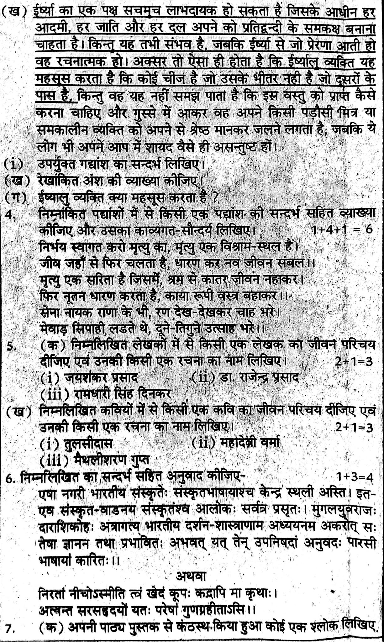 Hindi question paper for UP Board students of class 10th