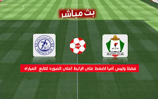اهداف الرمثا ضد الوحدات بث مباشر بتاريخ 27-05-2019 الكأس الاردني