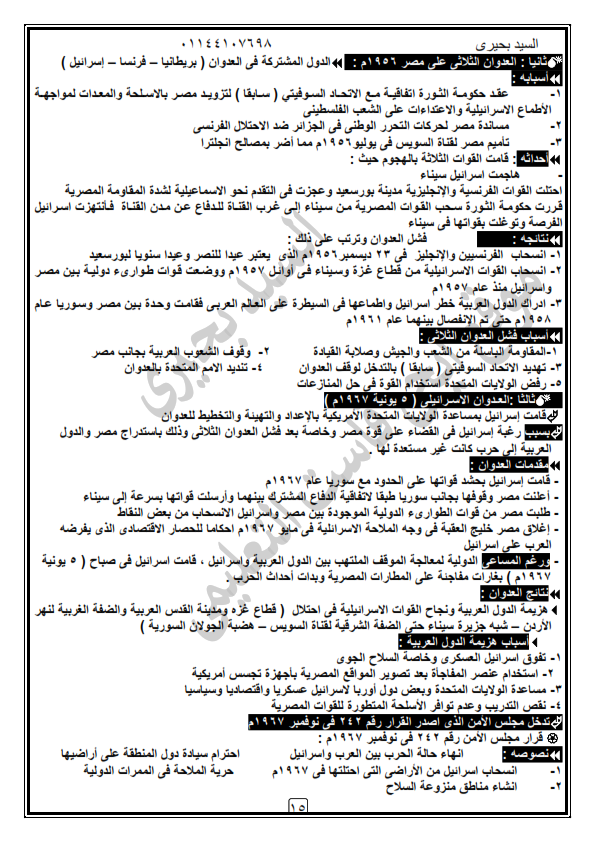 مراجعة دراسات 3 اعدادي الترم التاني.. 16 ورقة 0%2B%252815%2529