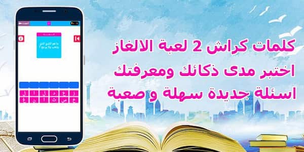 أفضل 3 ألعاب كراش للتسلية 2021 لهذا الأسبوع للأندرويد مجانا أفضل 3 ألعاب كراش للتسلية 2021 لهذا الأسبوع للأندرويد مجانا