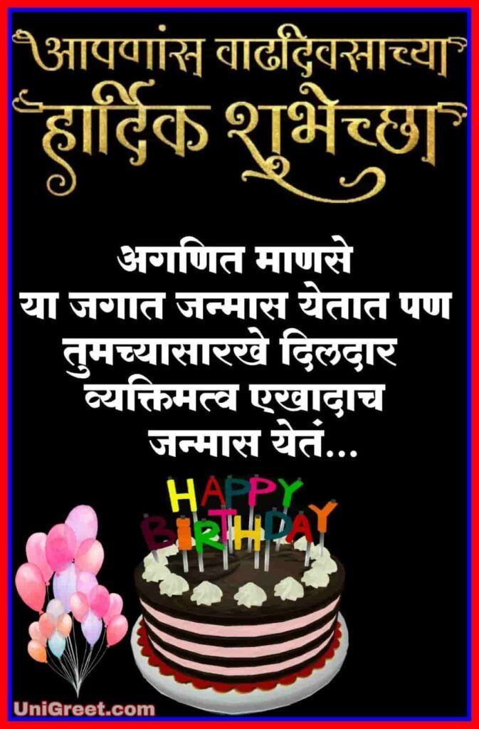 Happy Birthday Wishes For Police Friend In Marathi