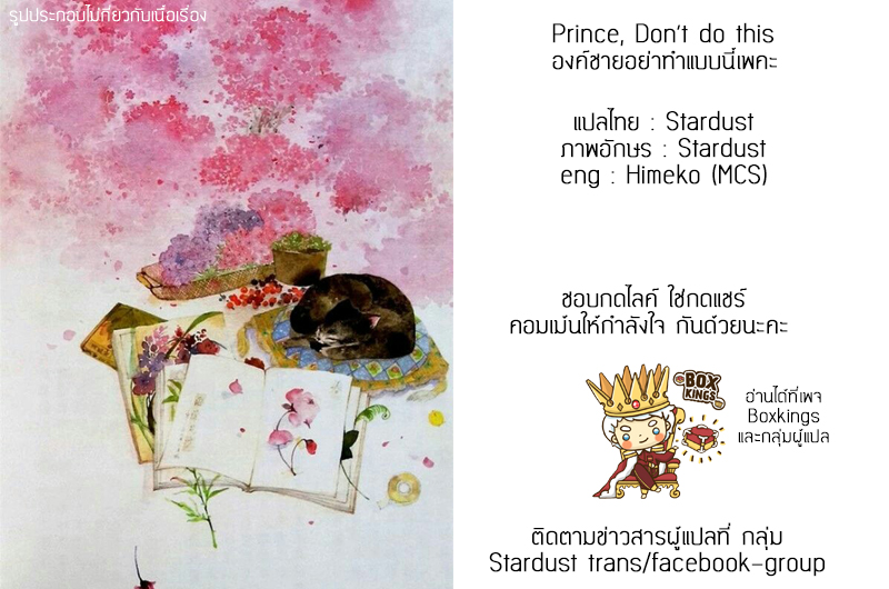 อ่านการ์ตูน Prince Don’t do this 83 ภาพที่ 11